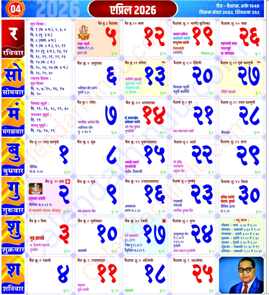 April 2026 Hindu Calendar - Calendar With Holidays PDF Free Download