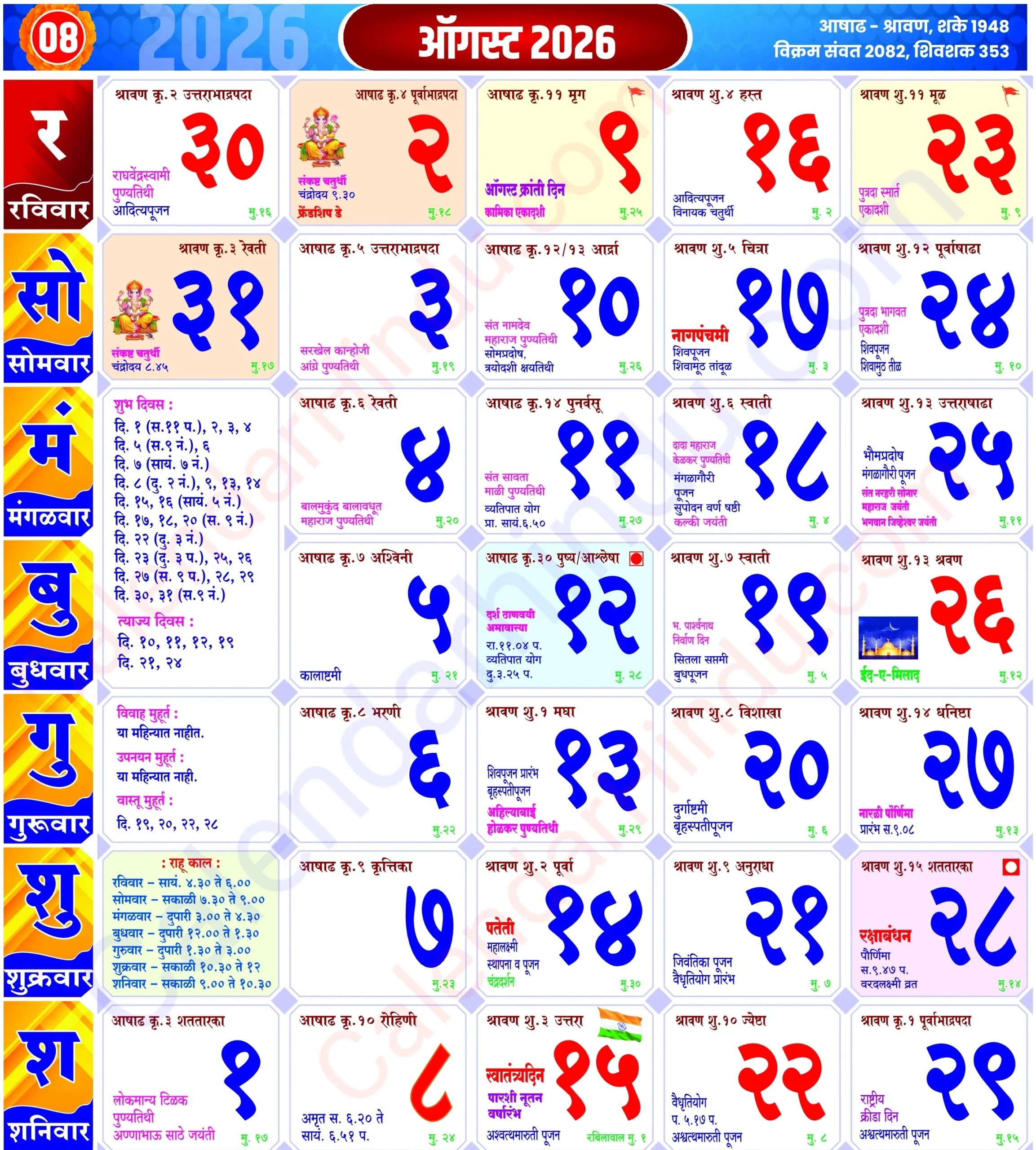 August 2026 Hindu Calendar - Calendar With Holidays PDF Free ...
