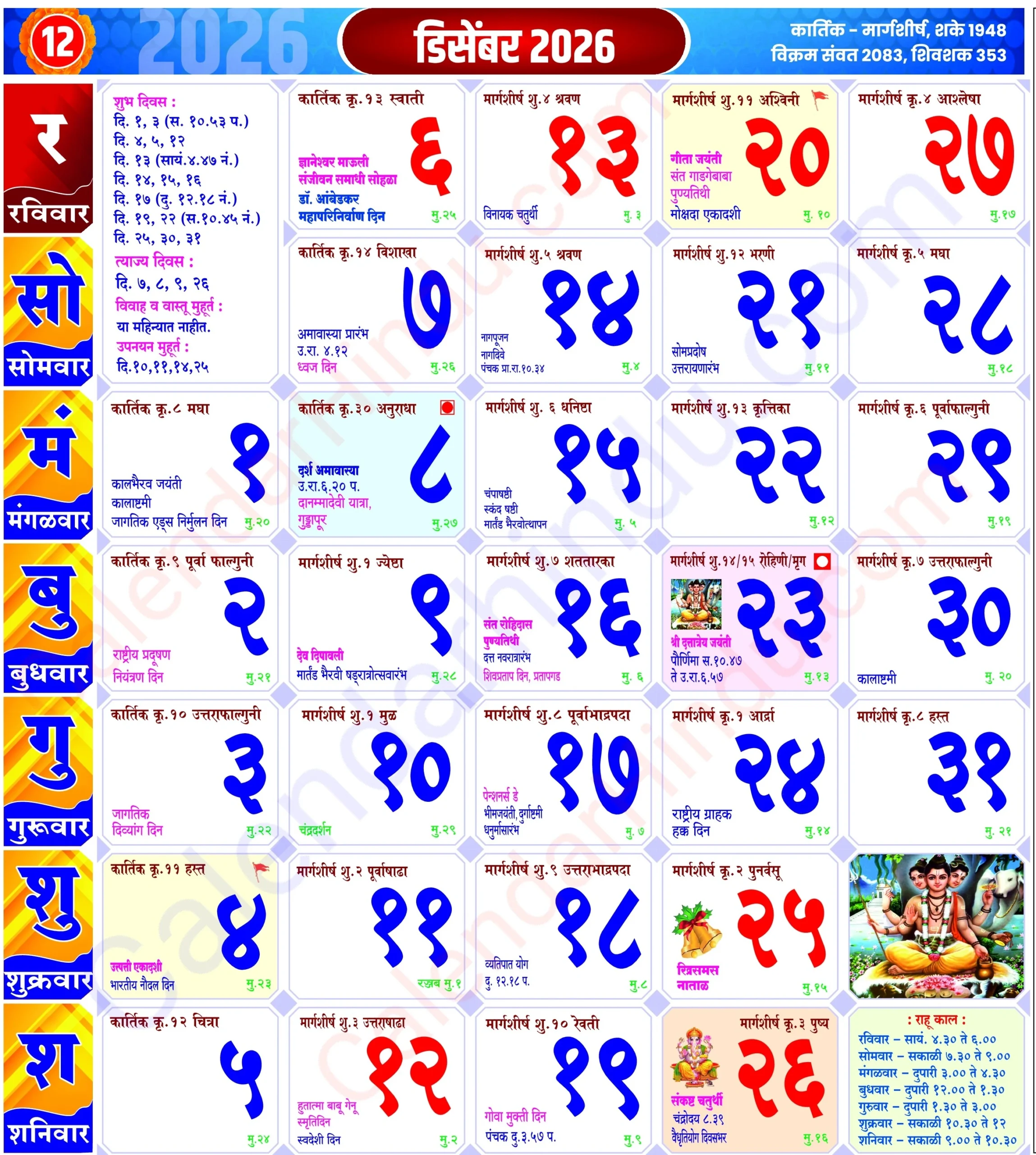December 2026 Hindu Calendar