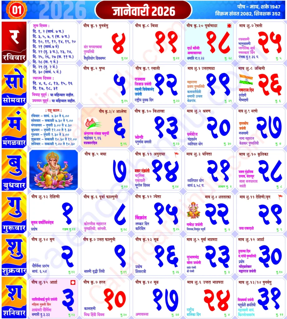 January 2026 Hindu Calendar - Calendar With Holidays PDF Free Download