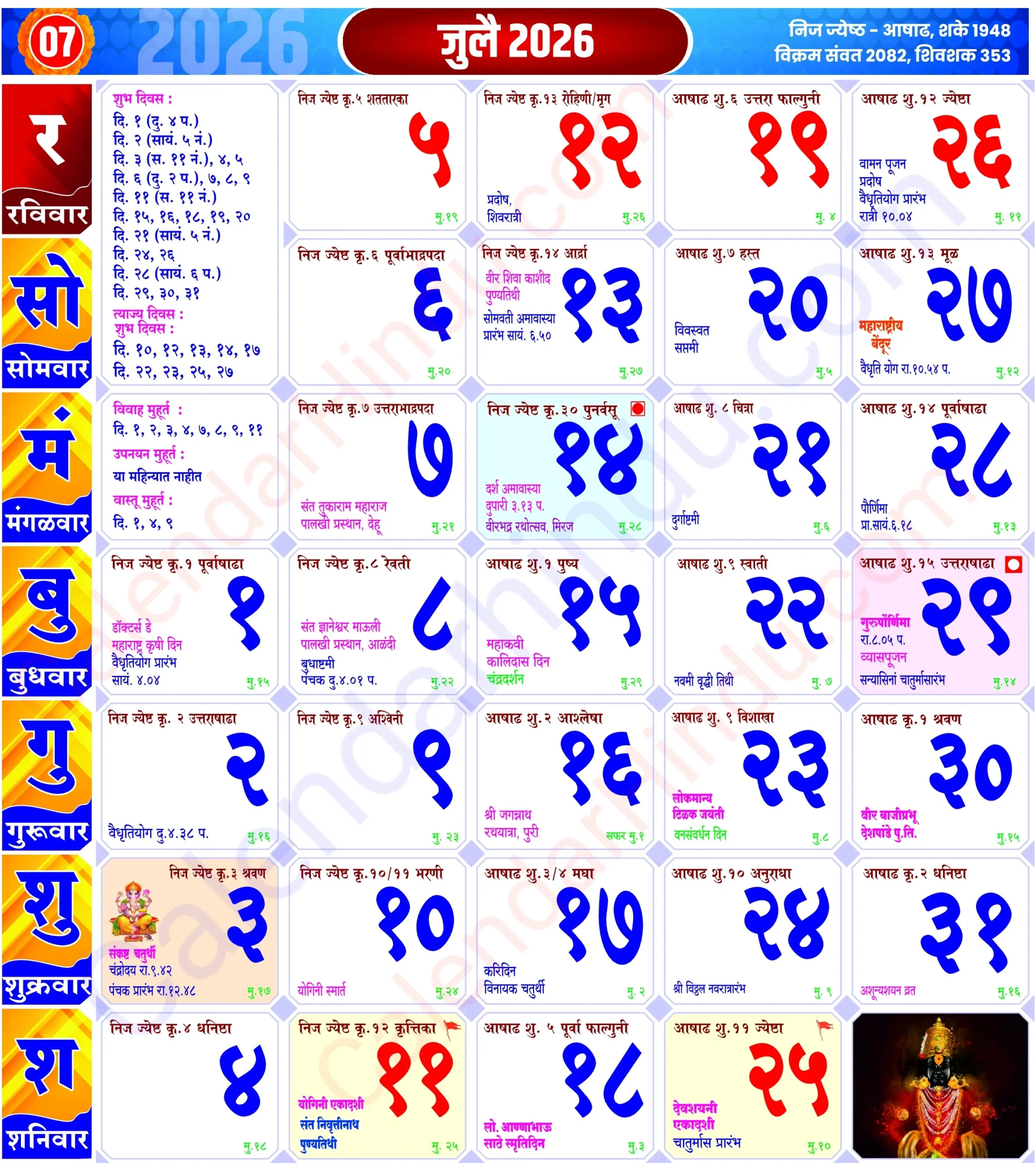 July 2026 Hindu Calendar